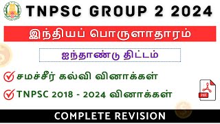 இந்தியப் பொருளாதாரம் [ஐந்தாண்டு திட்டம்] | Complete Revision || TNPSC Gr 2 2024 || #tnpsc #tnusrb