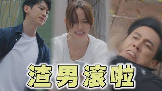 【鬼之執行長】EP31 噁!靜雰被渣男前任嗆\