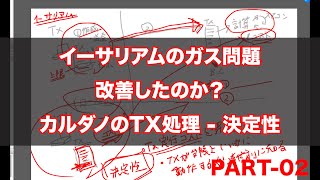 カルダノADA ｜イーサリアムのガス問題はEIP-1559で解決したのか？ ー カルダノ トランザクション処理の決定性 PART-02