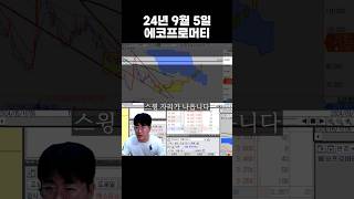 24년 9월 5일 에코프로머티