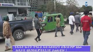 ጉዱኣት ኲናት ትግራይ ኣብ ኣደባባይ ዘቕርብዎም ዘለዉ ሕቶታት ብ ኣግባብ ምትእንጋድ ይጠልብ ኣሎ!