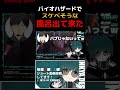 バイオハザードで突然変な風呂が……… バイオハザード6 男性vtuber ダークマターやす 黒羽夜十