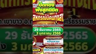 ขอเชิญร่วมเที่ยวงานปิดทองฝังลูกนิมิต ณ วัดสหกรณ์นิคม วันที่29 ธันวาคม 2565 ถึง 3 มกราคม 2566