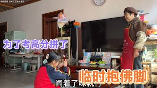 为了期中考试考高分，女儿竟现场“施法”，场面一度失控，真逗