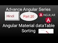 Angular Material data Table Sorting | shorting in  angular 12 data table | sorting in Angular table