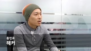 [MY Dream JOBS TV #44] - 해커 / 홍민표 (Hacker)