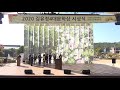 2020 김유정 4대문학상 시상식 김유정 신인문학상 u0026 김유정 푸른문학상 Ⅲ