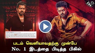 Bigil Takes No .1 Place Before Movie Release | Thalapathy Vijay Massive Fans Celebration | Atlee