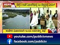 ಕಾವೇರಿ ವಿಚಾರವಾಗಿ ಇಂದು ಸರ್ವಪಕ್ಷ ಸಭೆ cauvery river dispute public tv