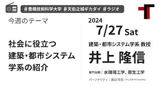 【音声】やしの実FM 天伯之城ギカダイ 2024/7/27【ラジオ】