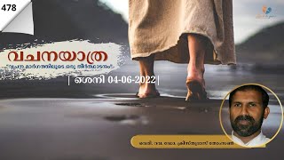 #LoveToBeYours #FrDanielR വചനയാത്ര| ശനിയാഴ്ച | 3-06-2022 |