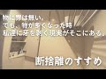 これがなけりゃ断捨離勧めなかったな/アレルギーぜん息再発最悪/物が多くて掃除ができない実家で起こったこと/vlog /Japanese  minimalism