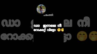 ഇതേ പോലെ ഒരു ചങ്കത്തിയ ഇനിക്കും കിട്ടിയിരുന്നെങ്കിൽ 😋🥵 #malayalamstatus malayalam status love