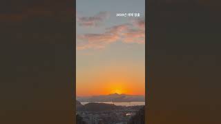 2025년 새해 일출, 유달산 새해 일출 명소 목포는 항구다, 2025 sunrise