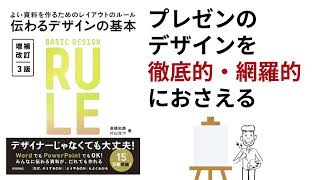 スライドのデザインを網羅的に学ぶ｜『伝わるデザインの基本』