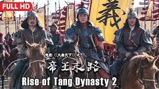 [Full Movie] 大唐天下 Rise of Tang Dynasty 2 帝王末路 | War Action film 历史战争电影 HD