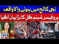 Punjab College Incident | Professor Shabnam Gul Wazir Big Statement | Latest Updates | GTV News