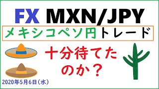 【FX】メキシコペソ円トレード中～今朝の続き！エリオット波動下降のc波を見極めてエントリー！！（できたかな(。´･ω･)?）～