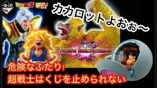 危険なふたり！超戦士はくじを止められない 一番くじ ドラゴンボール VSオムニバスアルティメット