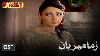 Zama Meharban OST | HUM Pashto 1