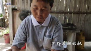 大馬慈濟情 手心向下預告片