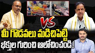 TTD Chairman BR Naidu Vs TTD EO Shyamalarao | Tirupati Stampede Incident | Praja Chaithanyam