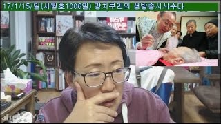 망치부인(후반전 2017. 01. 15) 명바타와 문재인 양강구도의 노림수는? 반기문 \