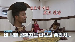 한현민, 부모님께 경찰차 관광 시켜준 불효자 코스 (Ft. 오해와 편견) 이방인 15회