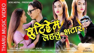 New Tharu Song Chottiha ma Lehalu Bhatar