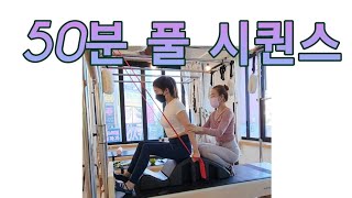 캐딜락필라테스 개인레슨 50분 풀 영상