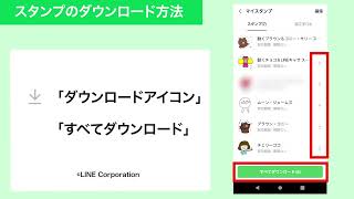 【LINE】スタンプのダウンロード方法　(auスマホ教室 LINE編 #8)