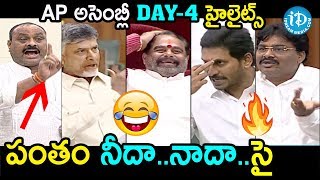 Andhra Pradesh Assembly Winter Session 2019 || Day- 4 Highlights || iDream News