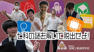 宮崎工業高校PR動画