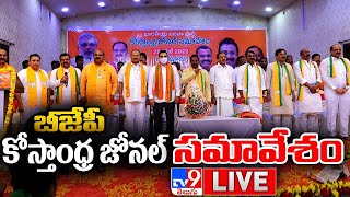 BJP LIVE | Coastal Andhra Zonal Meet @ Guntur - TV9