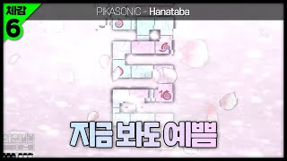 [ ADOFAI / 완벽한 플레이 ] PIKASONIC - Hanataba | by 멍묘 \u0026 -K \u0026 다피쿤