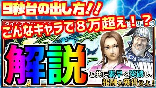 #1005【ﾅﾅﾌﾗ】速撃突破、第１戦！９秒台の出し方解説！意外なキャラで８万オーバー！！【ｷﾝｸﾞﾀﾞﾑｾﾌﾞﾝﾌﾗｯｸﾞｽ】