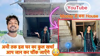 अभी तक इस घर का कुल खर्चा जान कर आप चौंक जाएँगे 😲 YouTube Money से बना ये घर | KAJAL MITHUN |