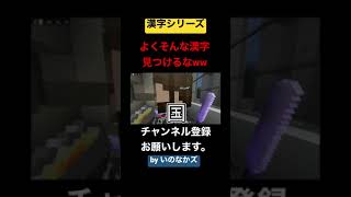 【漢字シリーズ】遠近法「国」【マイクラ】