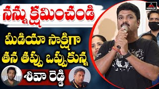 నన్ను క్షమించండి ..! Shiva Reddy Request Media | Manchu Vishnu | Prakash Raj | Mirror TV