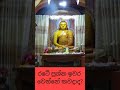 ඉවරයක් නැති ප්‍රශ්න bana darmadeshana welimada_saddhaseela_thero