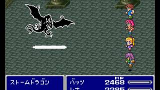 【改造FF5】ストームドラゴン戦