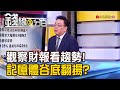 《財報透露產業曙光 記憶體迎接谷底翻?》【錢線百分百】20230810-2│非凡財經新聞│