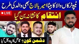 🔴 LIVE | Son of Tippu Truckan wala Ameer Balaj shot dead in Lahore | Who’s the Murderer?