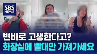 변비로 고생한다고?…화장실에 빨대만 가져가세요 / SBS / 오클릭