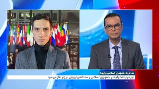 مذاکرات جمهوری اسلامی و اروپا