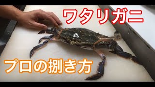 ワタリガニのさばき方　本邦初公開５５年の熟練の技