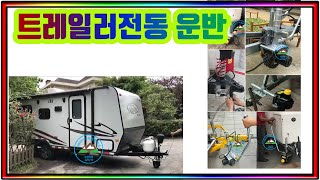 전동 카라반 보트 운반 전동모터 운반구 당진아재  보트 수상스키 전동모터운반