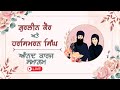 Live: AnandKaraj Samagam Gurleen Kaur with Harsimran Singh | Ludhiana | 24/Nov/2024 Amritvela