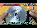 কাঠ কাটার কাটিং ডিক্স wood cutter cutting disk. 4