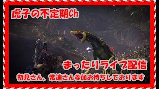 PS4　MHWIB [参加型]  まったりライブ配信　朝活したら攻撃２出るかな～　初見さん常連さん参加お待ちしておりますm(__)m　必ず概要欄読んでね～